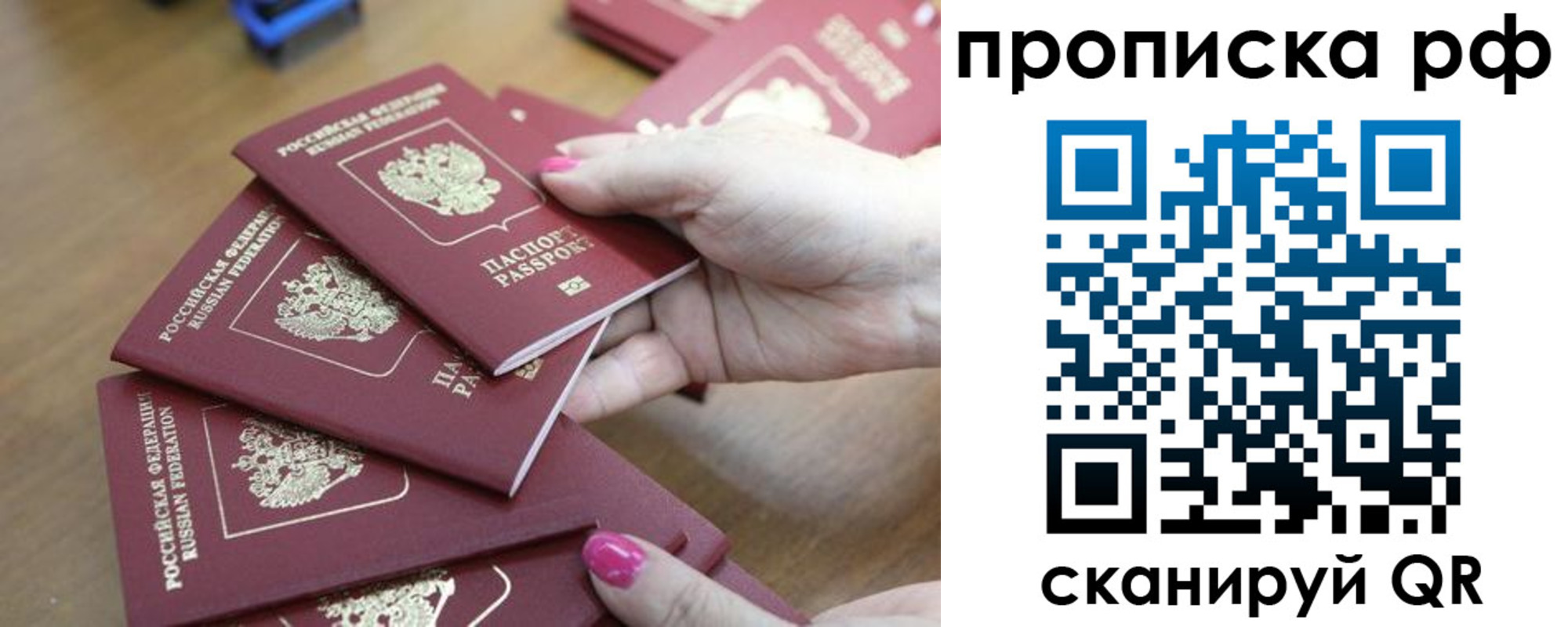 прописка законно в Дорогобуже